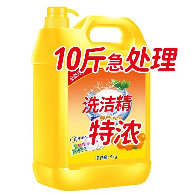 家庭装正品新金桔洗洁精大桶食品级清洁剂无残留洗碗液厨房