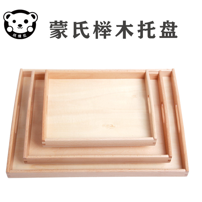 蒙氏教具蒙台蒙特梭利幼儿园日常生活工作整理盘大中小手柄托盘
