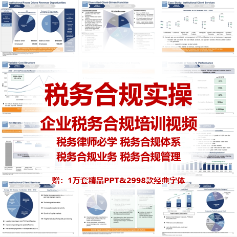 2022年律师税务合规管理实操视频 税务合规 财税合规业务体系资料 商务/设计服务 样图/效果图销售 原图主图