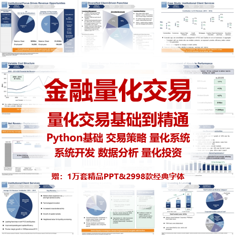 22年投行金融量化交易培训视频 Python量化投资量化交易系统搭建