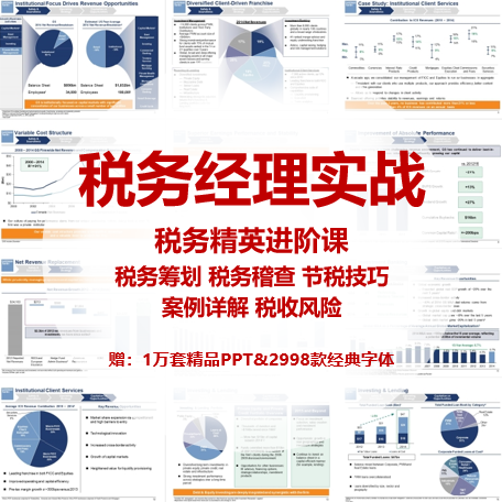 24年税务经理实操视频课 公司全面税务实操 税务筹划税务稽查节税