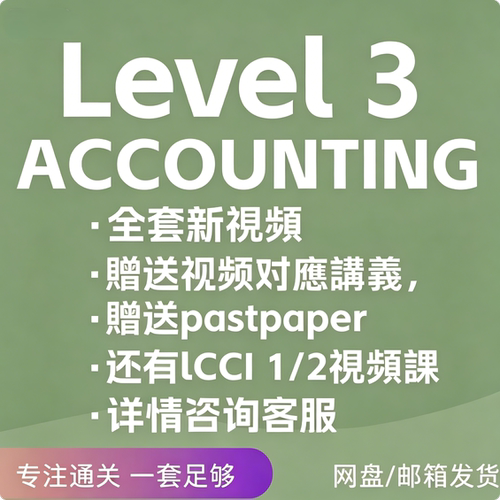 LCCILevel123Accounting