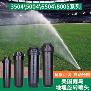 美国雨鸟5004/3504/6504/8005地埋旋转喷头绿化灌溉球场自动升降