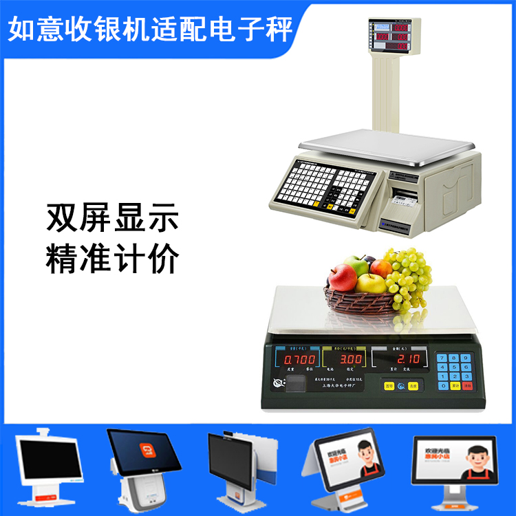 条码秤零售通如意适配电子秤