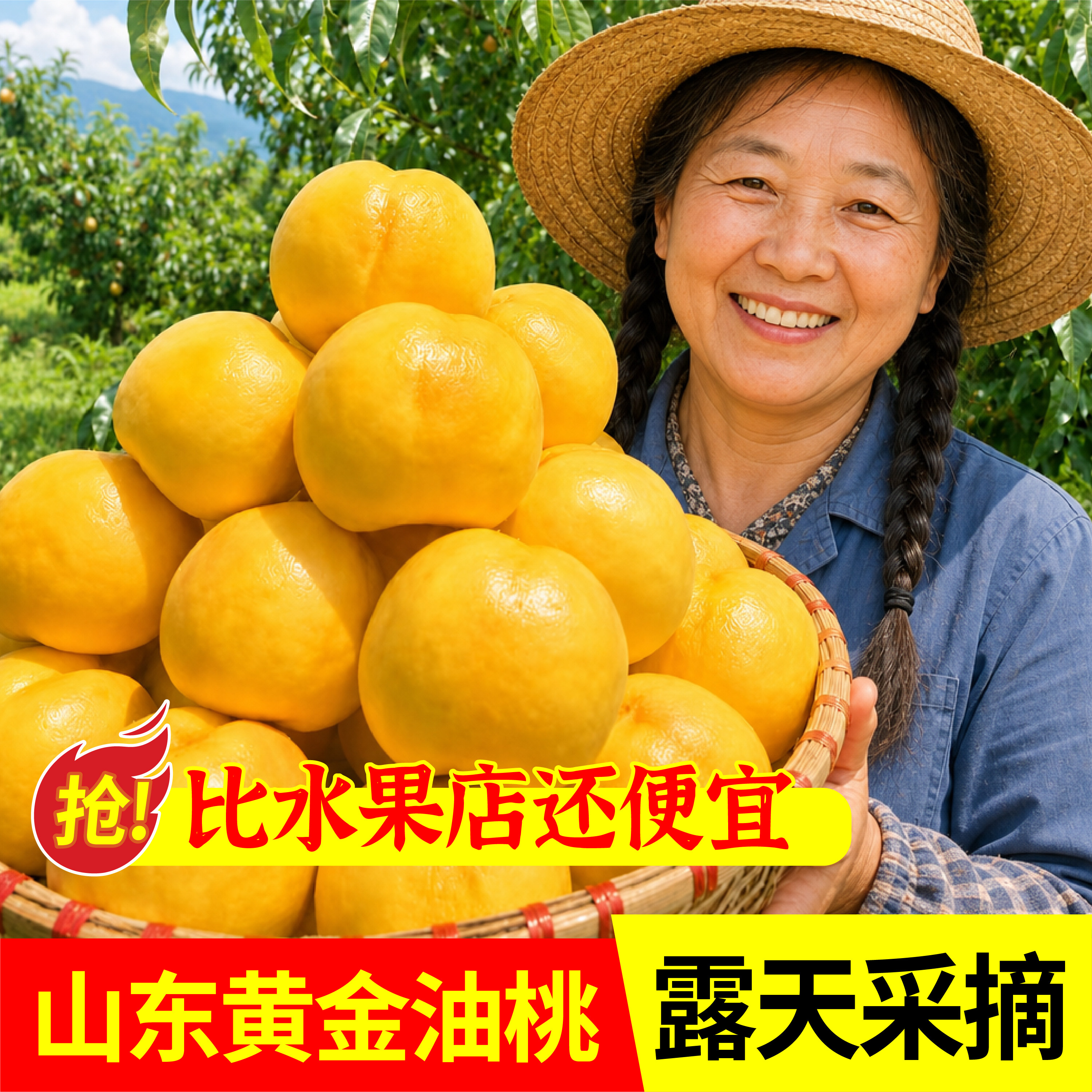 山东蒙阴黄油桃新鲜水果当季应季桃子脆甜黄桃黄金油桃整箱孕妇