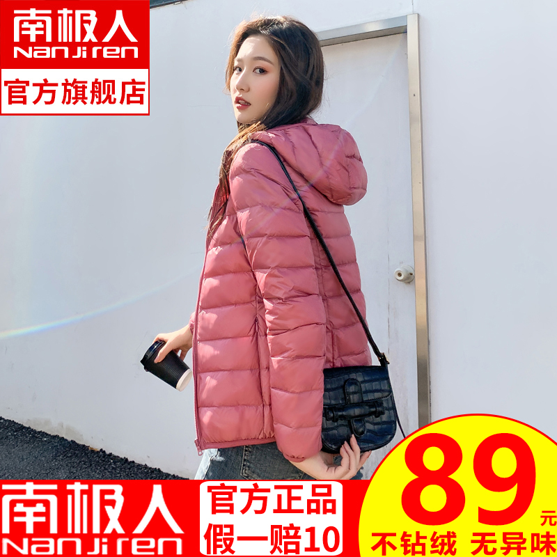 南极人轻薄短款羽绒服2020年新款女装大码时尚白鸭绒轻便外套冬季
