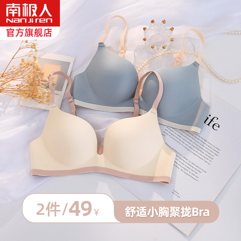南极人无痕内衣女小胸聚拢塑型显大无钢圈一片式平胸专用文胸罩夏