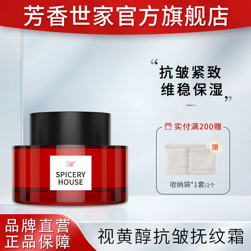 【保湿抗皱紧致面霜】芳香世家旗舰店官方正品茶和视黄醇抗皱面霜,美容护肤/美体/精油,乳液/面霜,淘宝优惠券,粉丝福利购,淘宝优惠卷