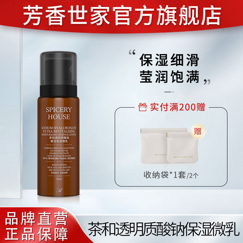 【茶和补水】芳香世家保湿水乳套装干皮油皮正品霜
