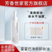 芳香世家卸妆油官方旗舰店面部温和 卸妆油