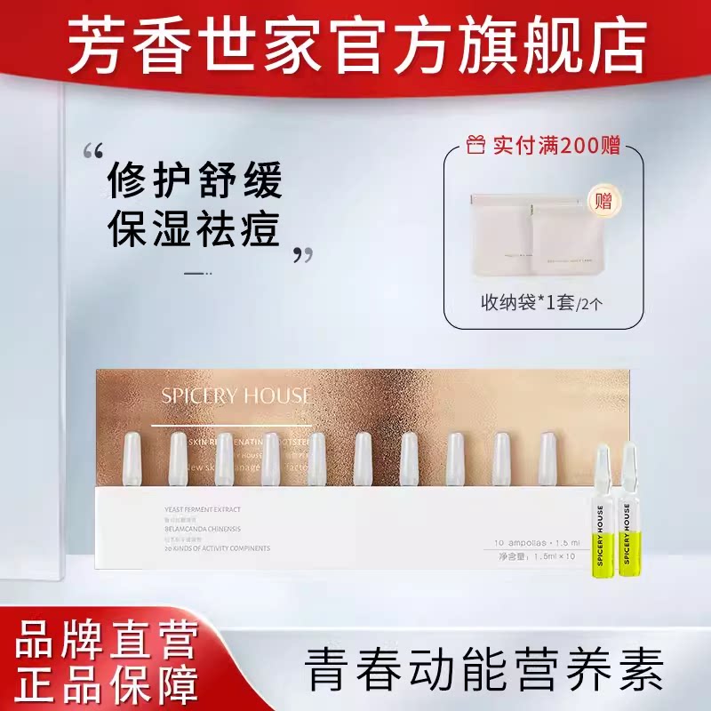 【祛痘舒缓】芳香世家青春动能素面部修护精华液多种肌肤保湿修护