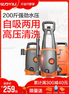 亿力4430高压洗车机家用洗车器水泵全自动清洗机便携水枪洗车神器