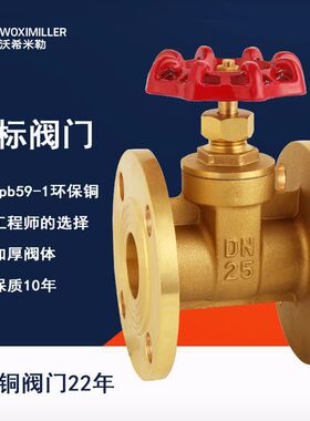 热卖新款 沃希米勒源头厂家黄铜法兰闸阀 Z45W-16T长柄闸阀门