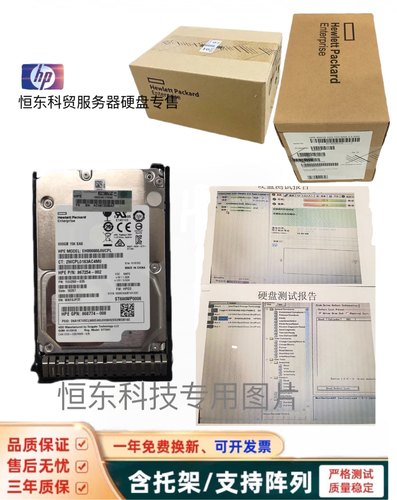 HP870757-B21 870794-001 868774-008 600GB 12G SAS 15K 2.5硬盘