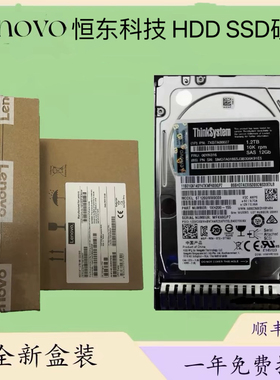 联想 00YK016 1.2T SAS 10K 2.5寸 SR550 SR850 SR860 SR590 硬盘