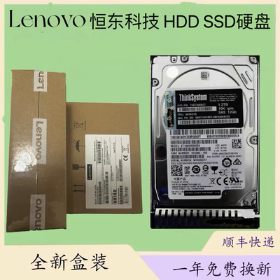 联想 00YK016 1.2T SAS 10K 2.5寸 SR550 SR850 SR860 SR590 硬盘