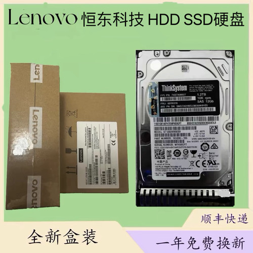 联想 00YK016 1.2T SAS 10K 2.5寸 SR550 SR850 SR860 SR590 硬盘