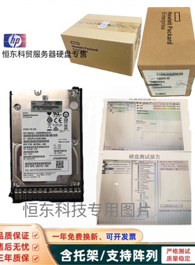 HP 791055 768789-001 793419-001 1.8TB SAS 12Gb 2.5 G8 G9硬盘