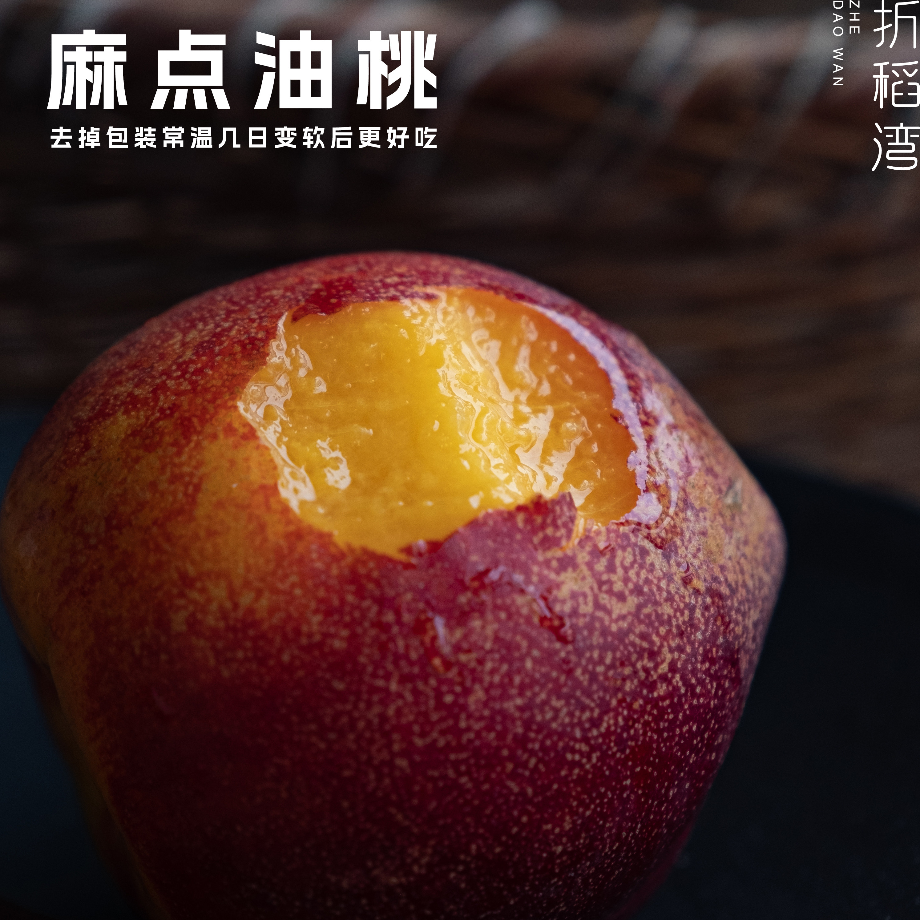 山东沂蒙露天麻点油桃爆汁微酸