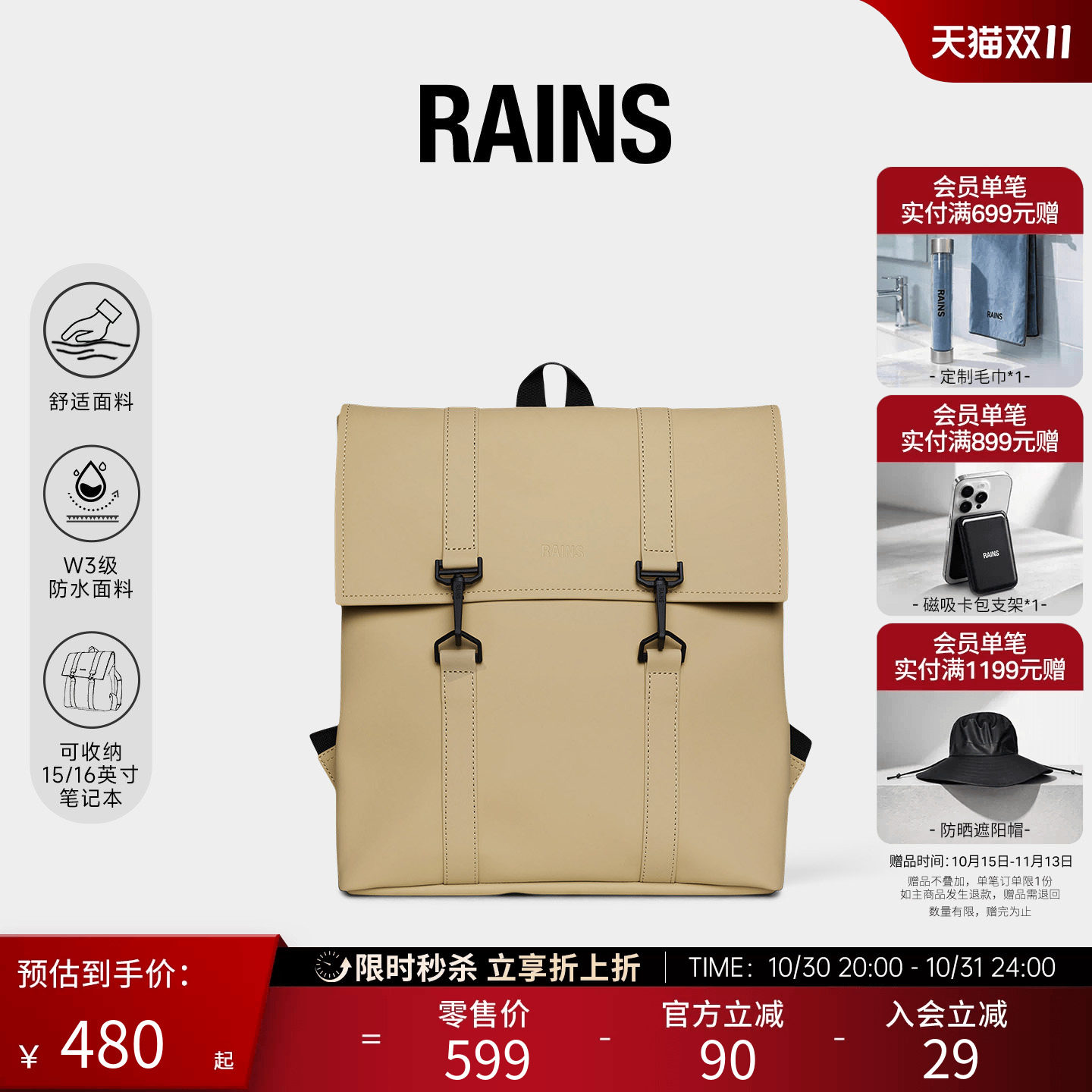 礼物Rains防水面料13L学院电脑双肩包书包旅行通勤包男女MSN13310
