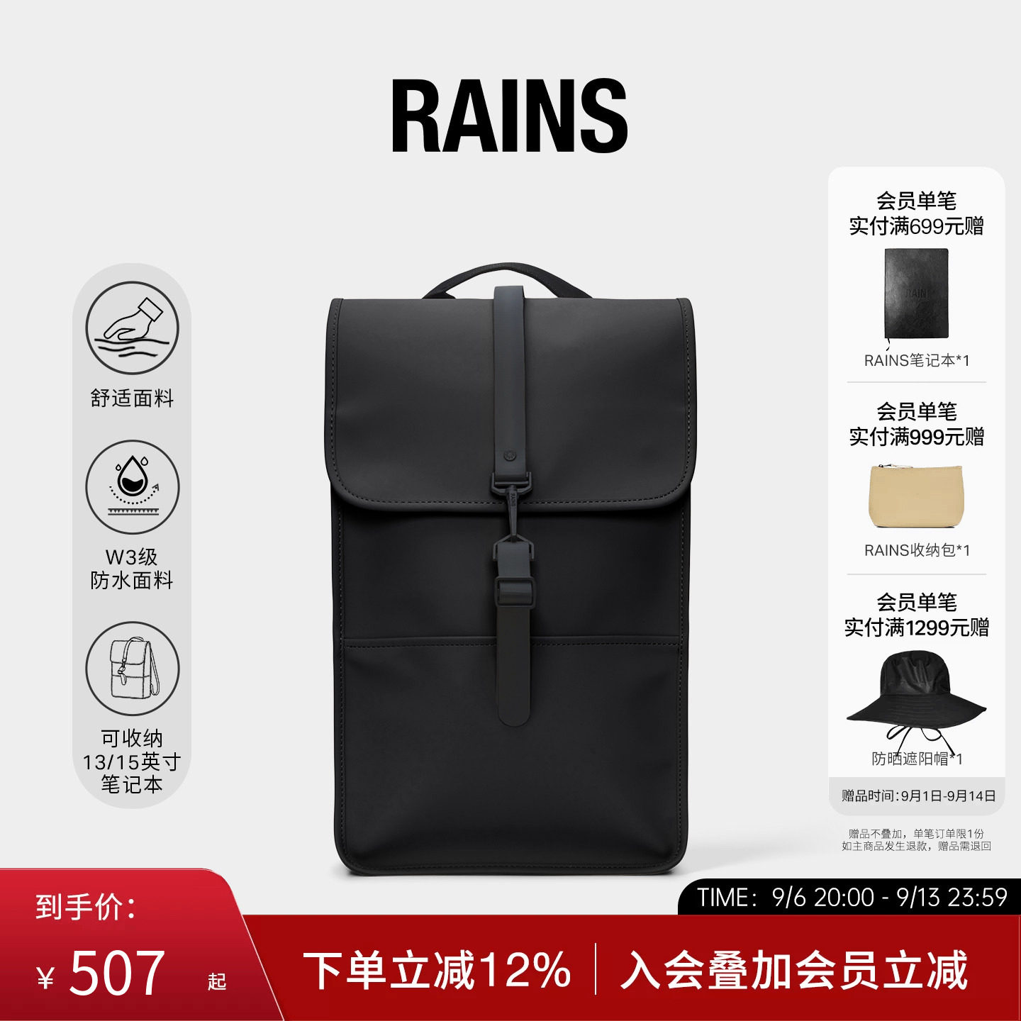 Rains防水面料电脑包双肩包书包休闲通勤旅行男女Backpack/13020