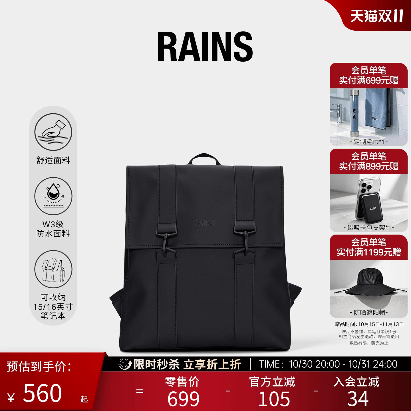 Rains防水面料21L学院电脑双肩包书包通勤旅行背包男女MSN/13300