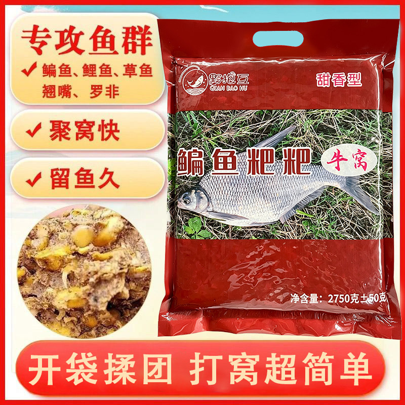 鳊鱼粑粑打窝 饵料钓鱼野钓通杀活饵/谷麦饵等饵料