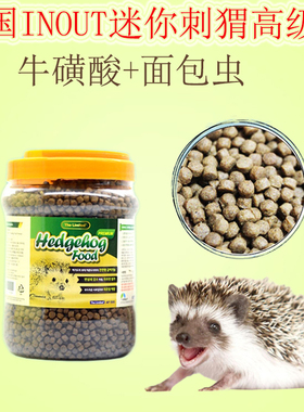 韩国进口除臭INOUT迷你刺猬粮刺猬饲料刺猬睡鼠粮食包邮