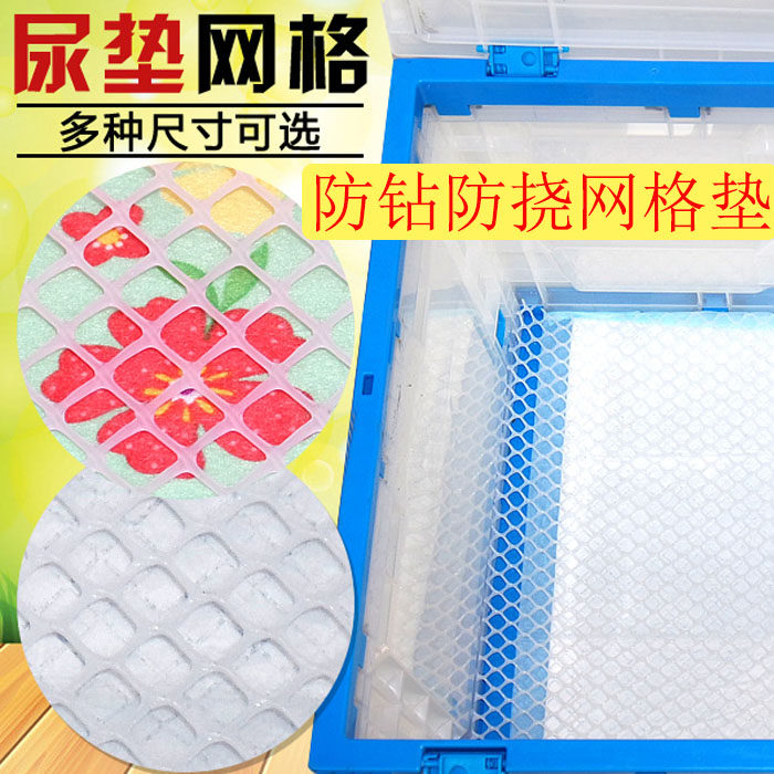 宠物荷兰猪 兔子迷你刺猬饲养箱笼子胶脚垫 网格防钻防挠尿片垫片