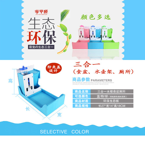 小宠仓鼠三合一多功能厕所