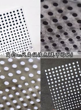 新款简约ins高级黑白波点薄韧美甲贴纸黑色白色小圆点diy背胶贴纸