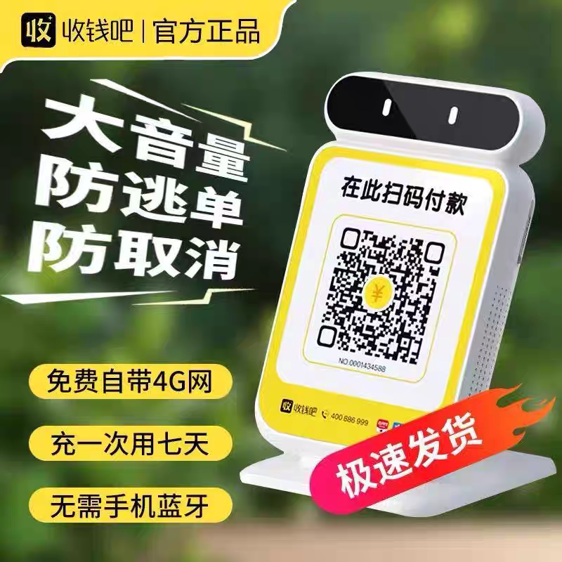 收钱吧语音播报器无需手机图片