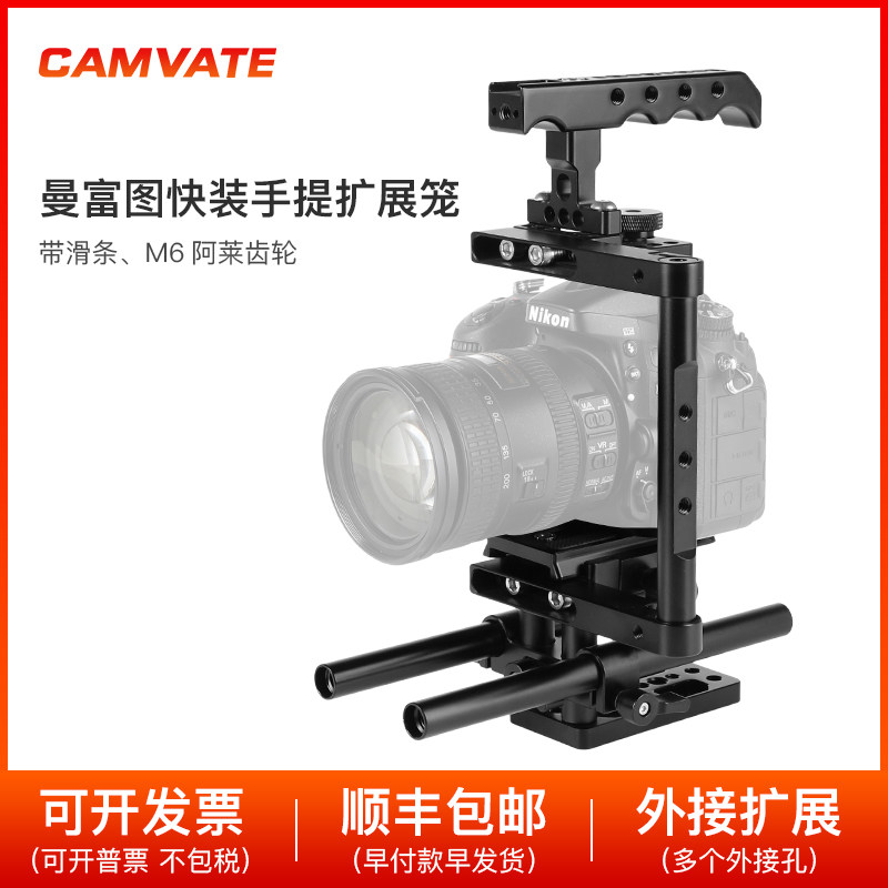 CAMVATE 曼富图快装手提扩展半框兔笼带滑条M6阿莱齿轮 2276