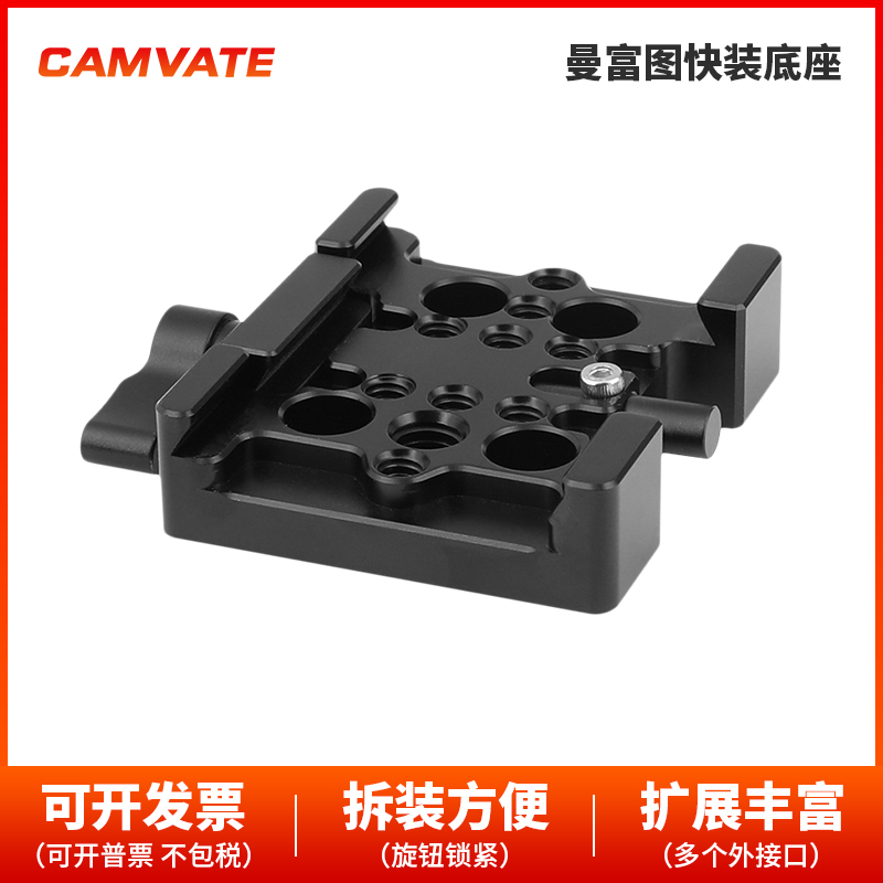 CAMVATE 曼富图快装底板滑入式用于Manfrotto 577/501  2461