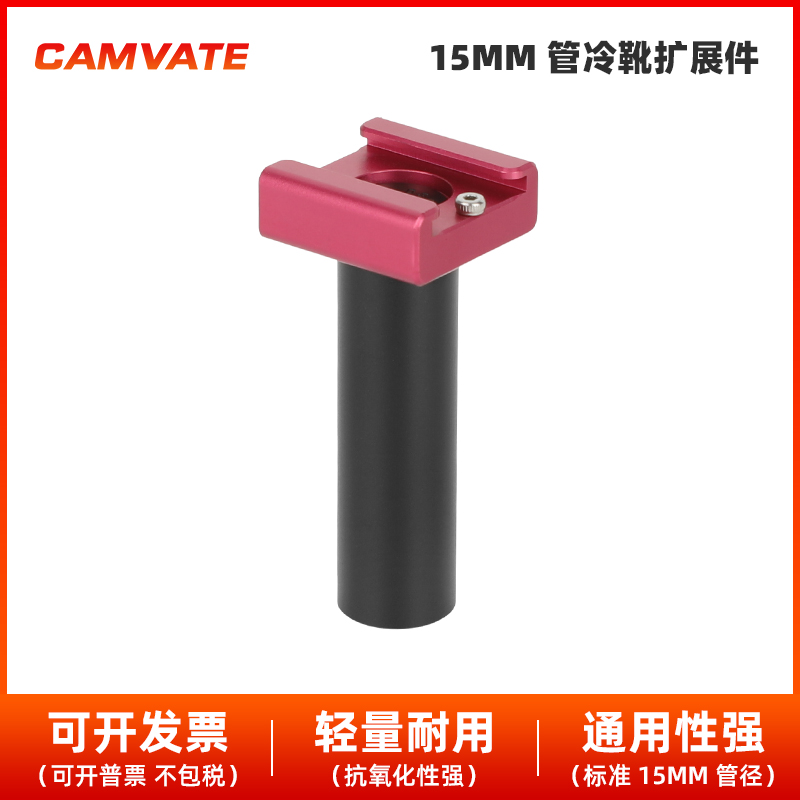 5MM管径带冷靴座扩展件相机兔笼