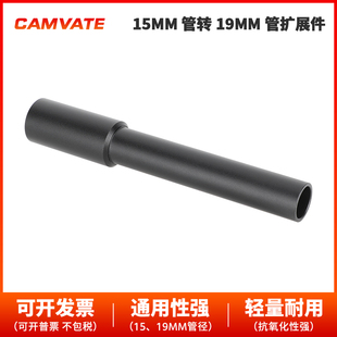 CAMVATE 15mm 转 19mm管夹适配器  3638