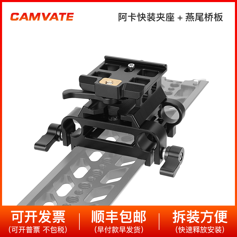 阿卡快装板底座摄影配件云台底座