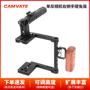 CAMVATE尼康D7100佳能80D R5 R6松下GH5 GH4单反相机右侧兔笼1373