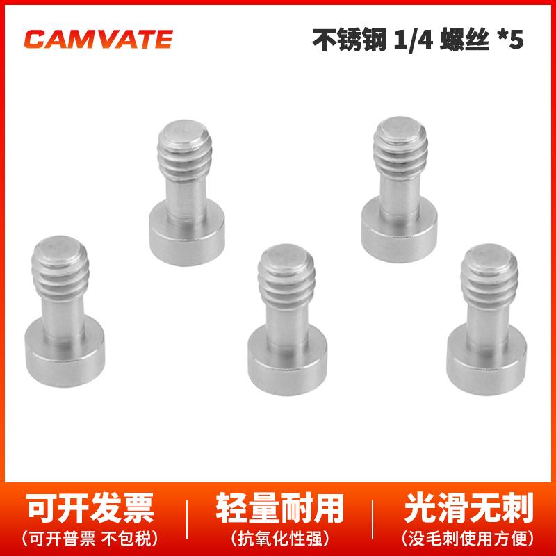 CAMVATE 1/4外螺纹螺钉适配器六角内六角沟槽底板 5 件2550