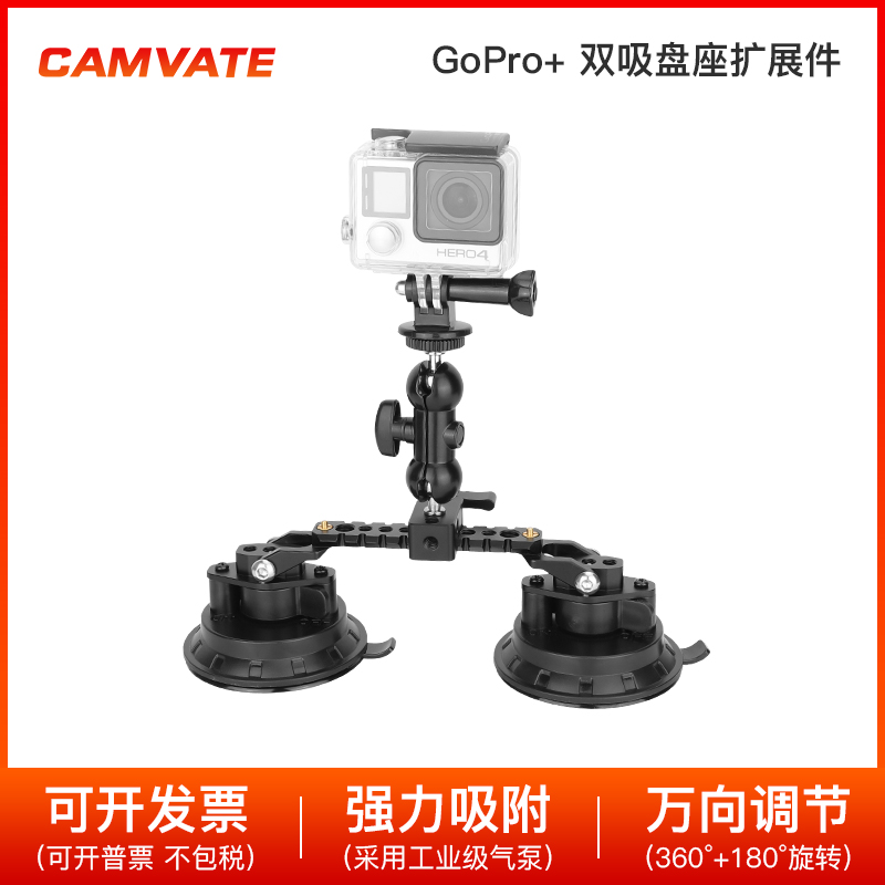 GoPro车载吸盘拍摄支架