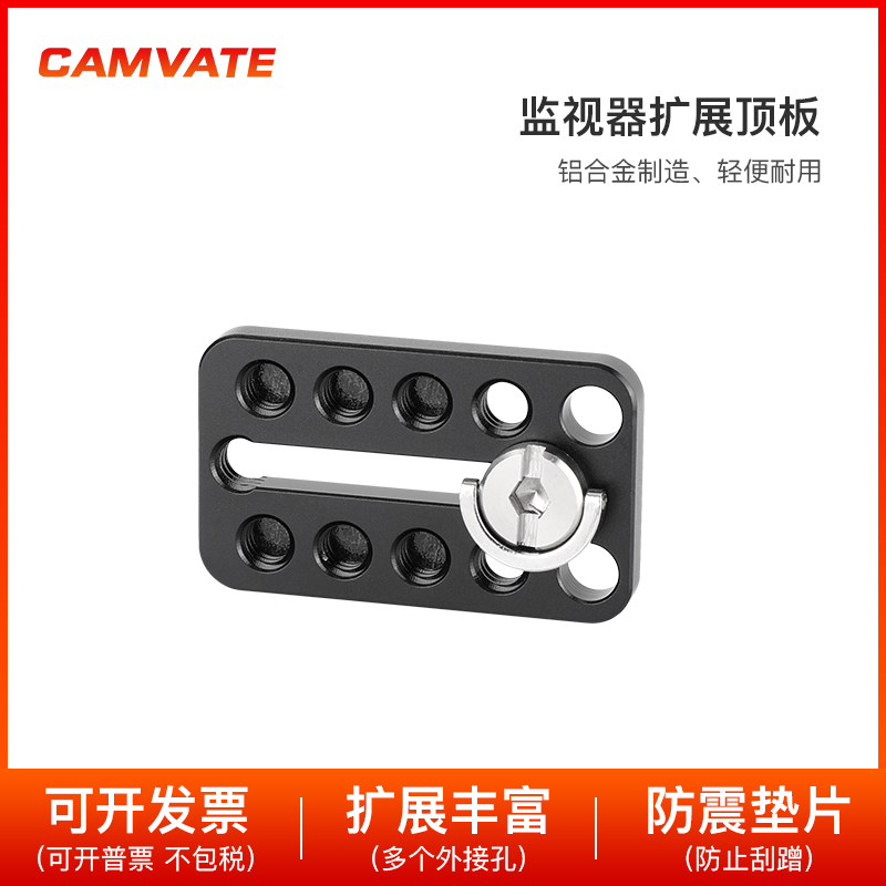 CAMVATE 1/4螺纹通用顶板用于相机监视器兔笼拓展2061