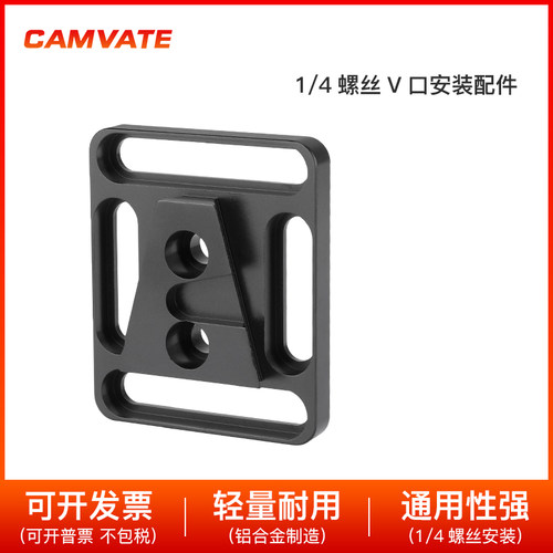 快速释放V形底座带有1/4-20安装点凹槽底板 2335
