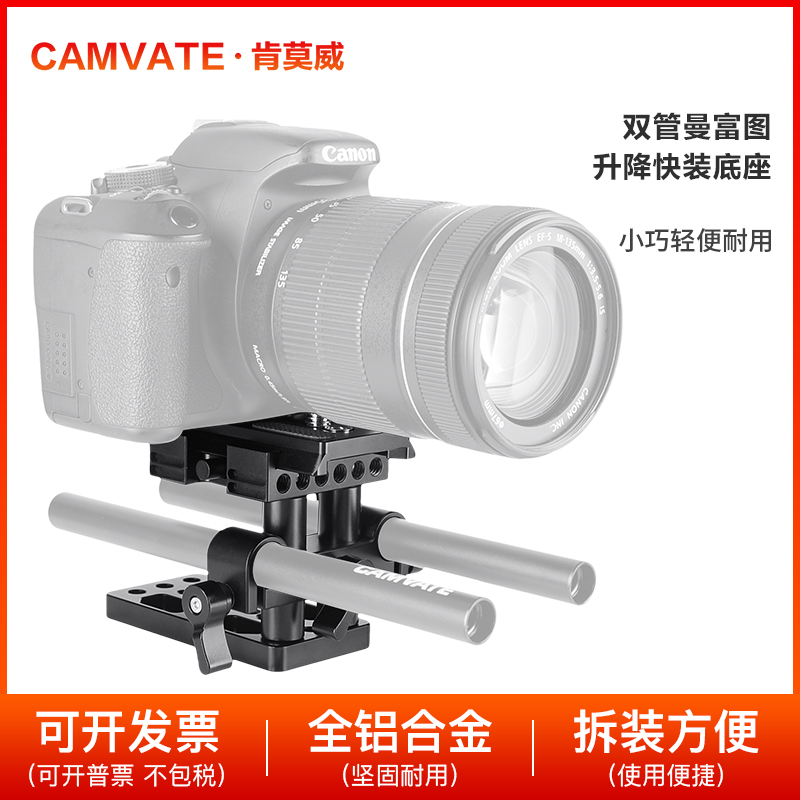 CAMVATE快装底座用于曼富图标准