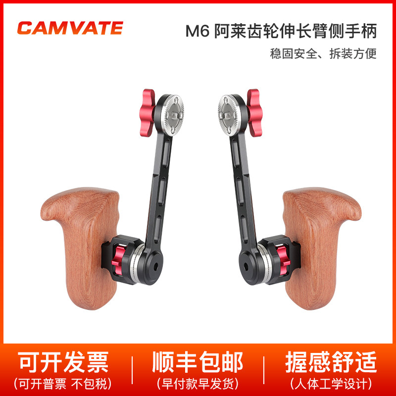 左右手木头手柄转接M6阿莱齿轮延长臂相机摄影配件 1698