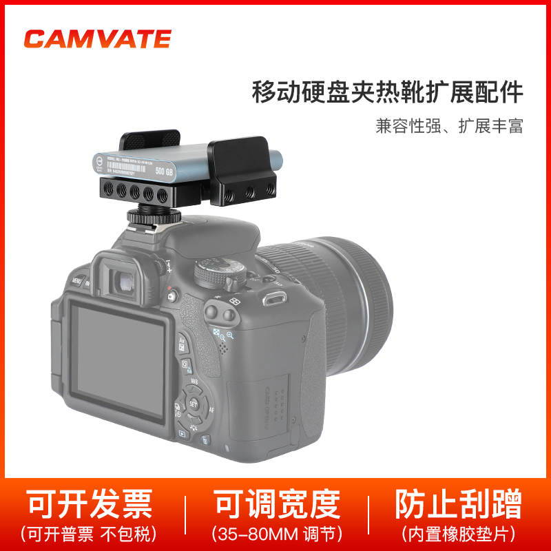 CAMVATE 通用 SSD 固定夹移动硬盘夹热靴扩展配件 3011