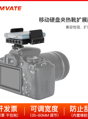 CAMVATE 通用 SSD 固定夹移动硬盘夹热靴扩展配件 3011