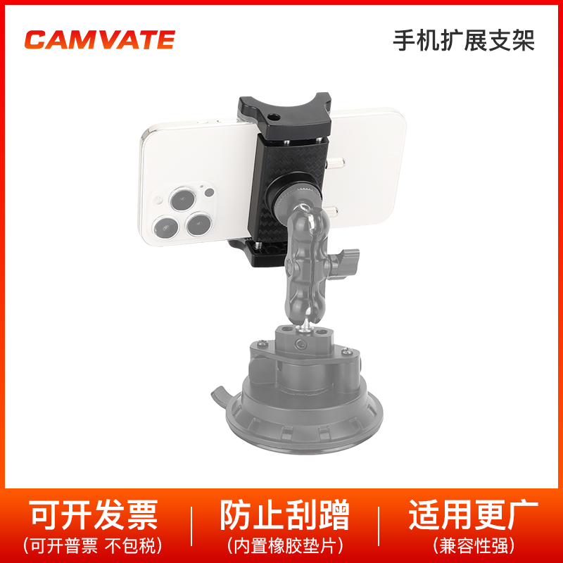 CAMVATE 1/4螺纹孔车载拍摄手机扩展支架摄影配件 3315