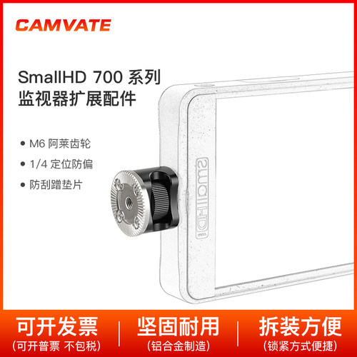 定位防偏1/4转M6阿莱齿轮SmallHD 700系列监视器扩展配件2839