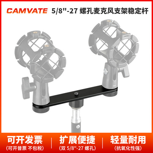 CAMVATE双5/8