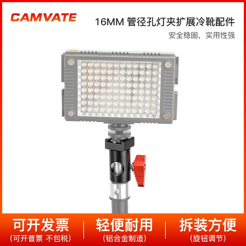 CAMVATE阿莱定位孔转16mm管孔径灯夹头红色旋钮冷靴扩展配件 3120